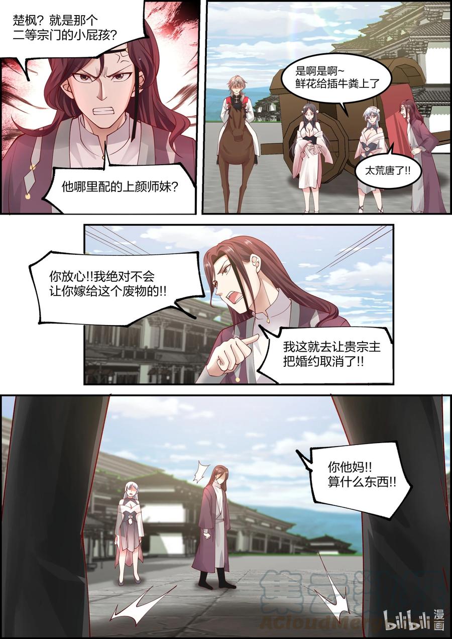 修罗武神漫画漫画,234 我看不上你2图