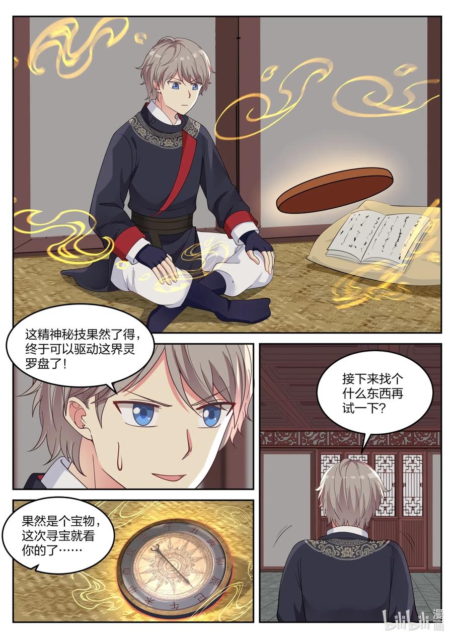 修罗武神漫画漫画,050 叫花子2图