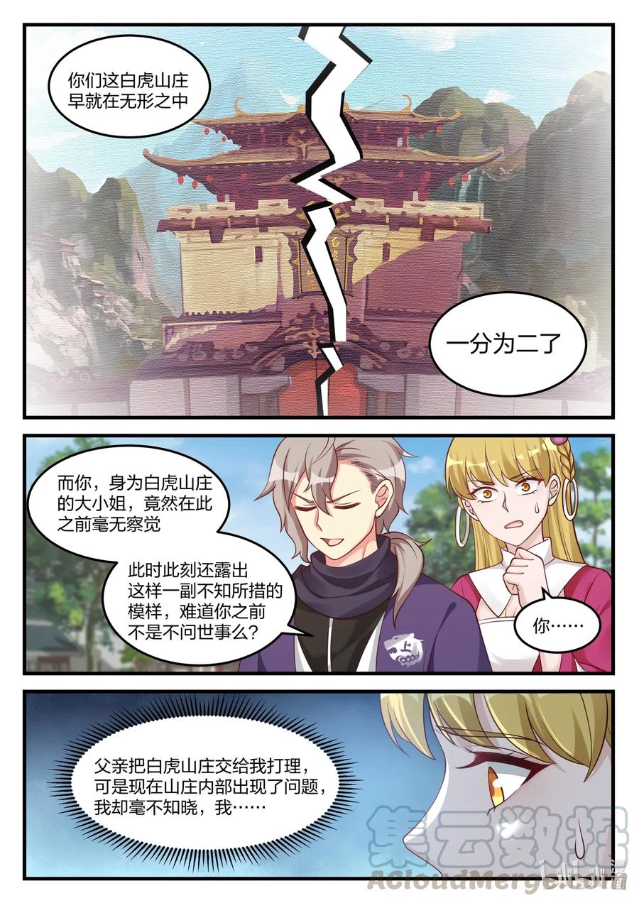 修罗武神漫画漫画,126 命脉3图