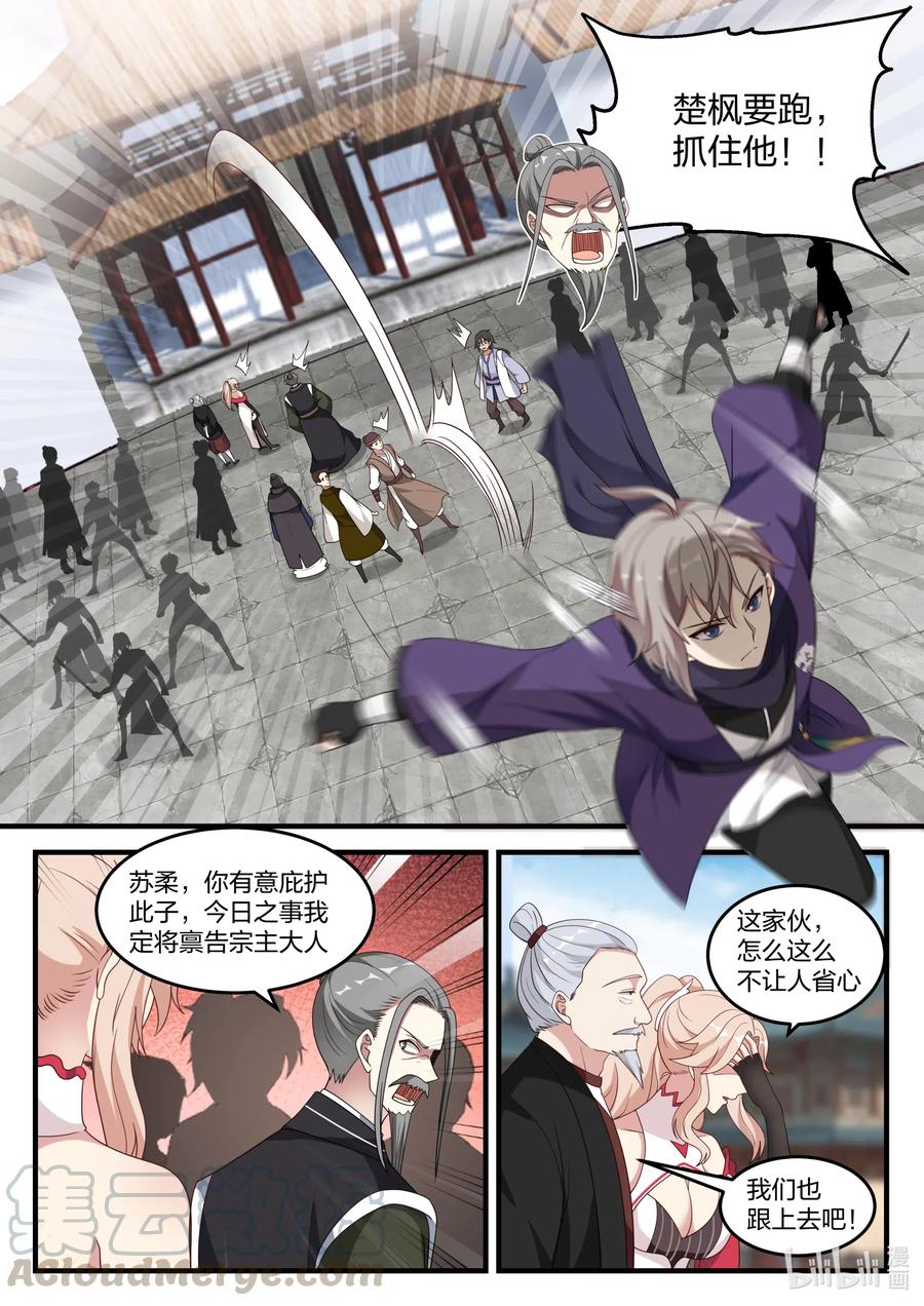 修罗武神漫画漫画,141 生死恩怨台5图