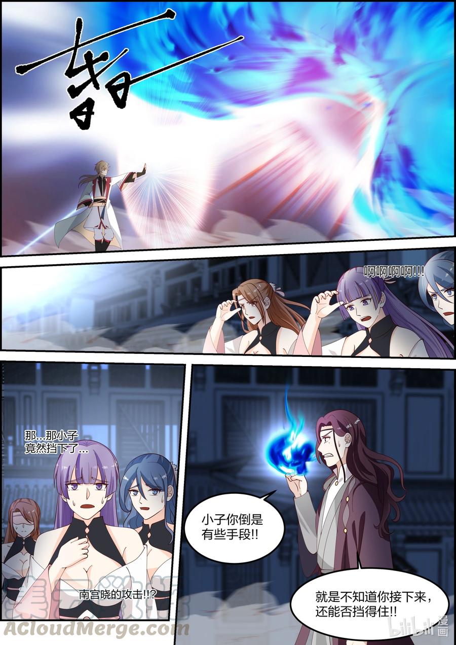 修罗武神漫画漫画,234 我看不上你5图