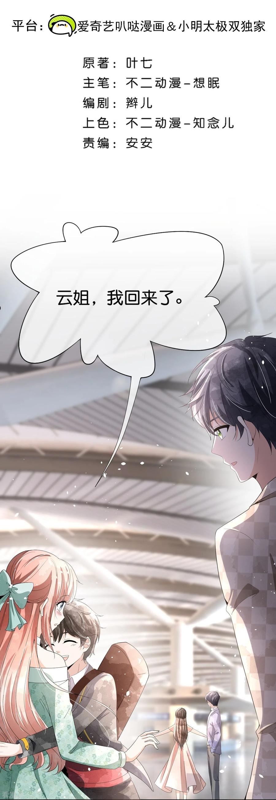 契约冷妻不好惹合集漫画,第258话 心机boy厉皓曦2图