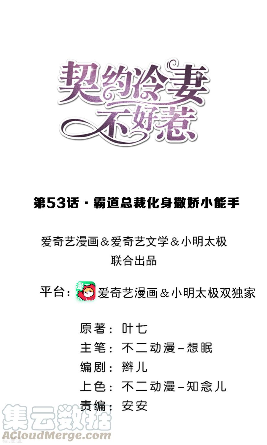 契约冷妻不好惹吻戏漫画,第53话 霸道总裁化身撒娇小能手1图