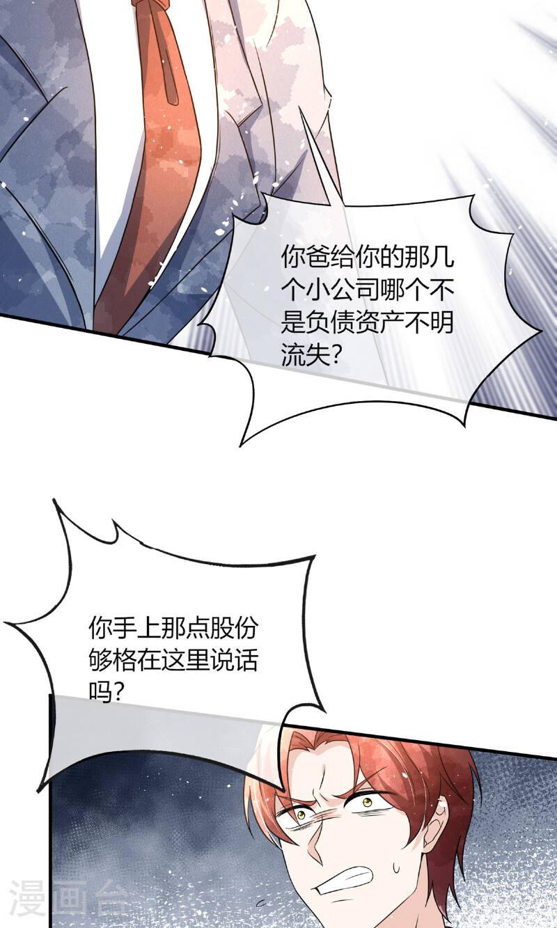 契约冷妻不好惹吻戏漫画,第275话 两家联姻5图