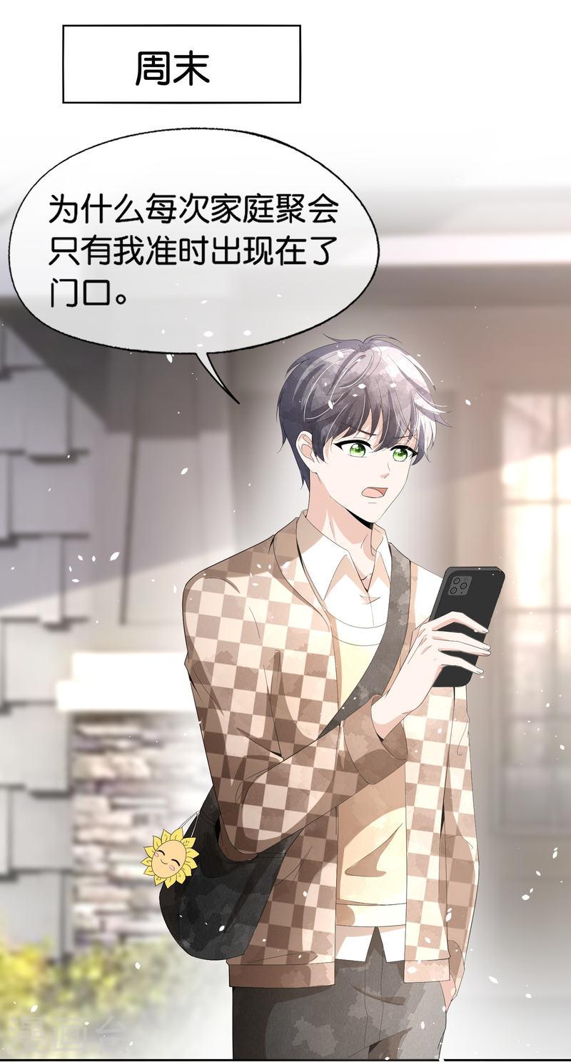 契约冷妻不好惹男主干净吗漫画,第257话 我那么大一个妹妹去哪儿了3图