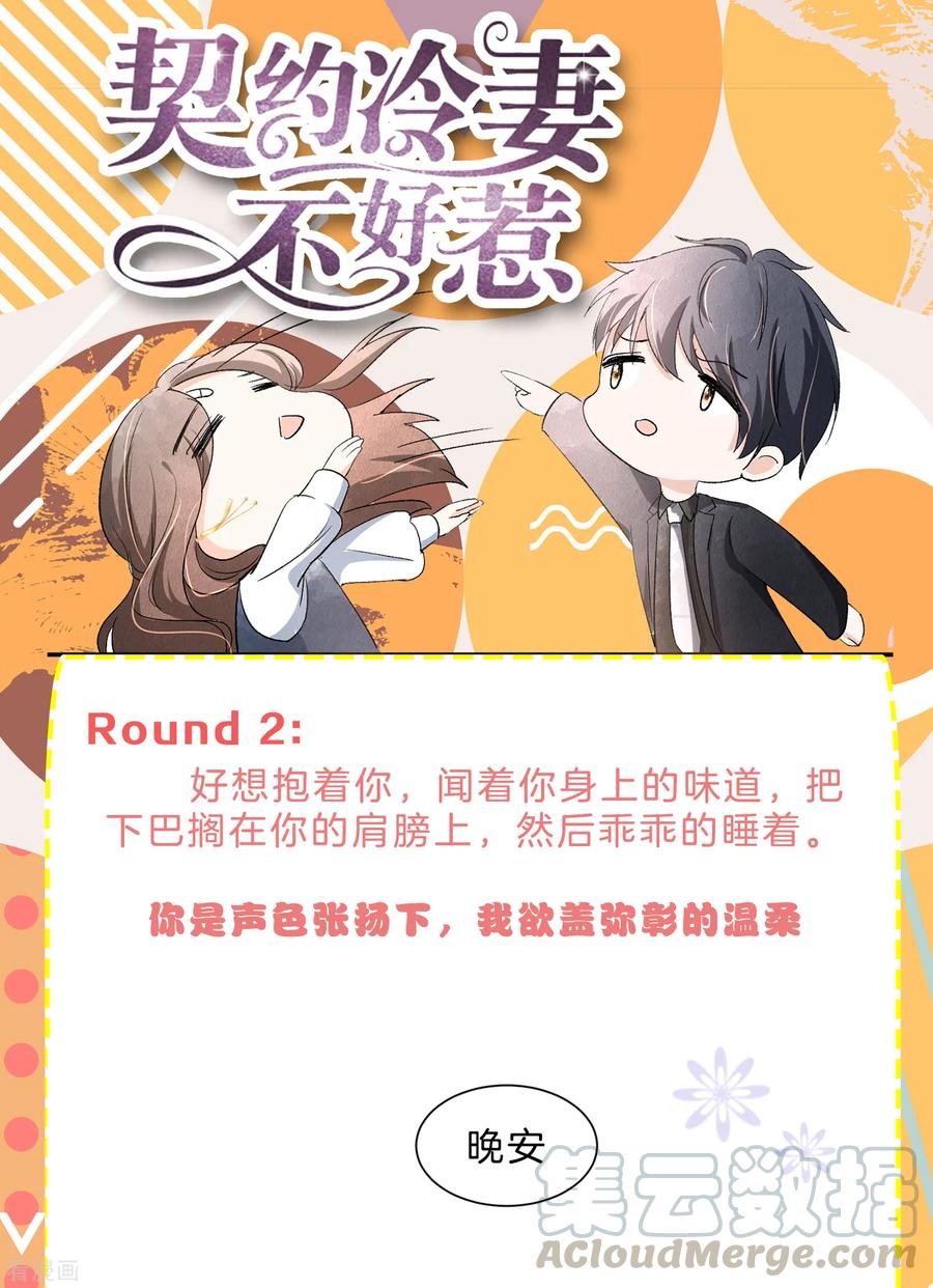 契约冷妻不好惹吻戏漫画,小剧场04 可不可以把我宠坏5图
