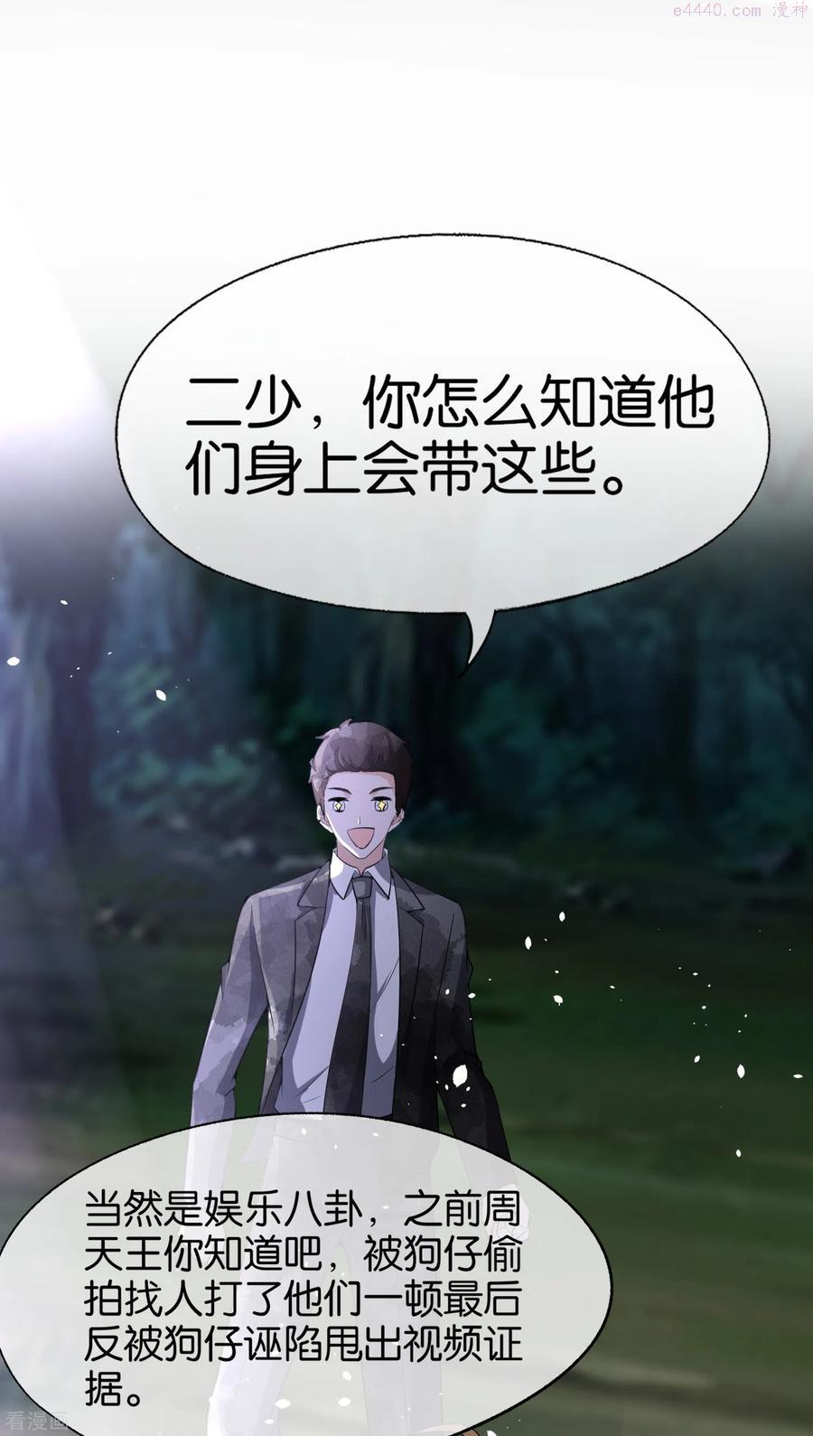 契约冷妻不好惹合集漫画,第199话 娱乐圈的安全卫士2图