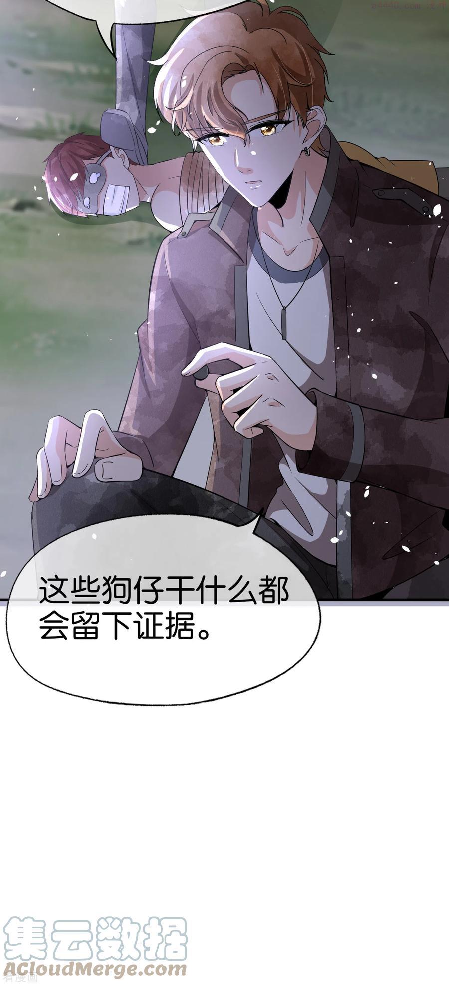 契约冷妻不好惹合集漫画,第199话 娱乐圈的安全卫士3图