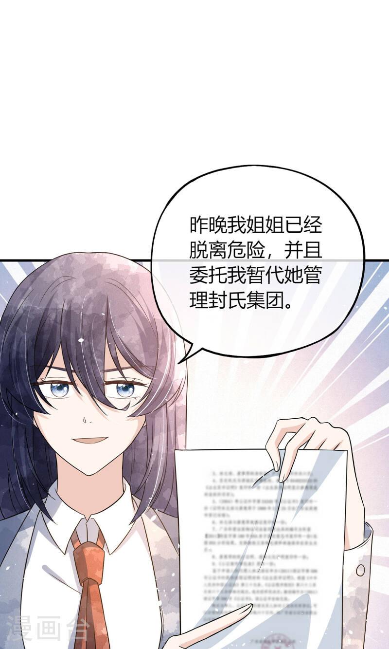 契约冷妻不好惹吻戏漫画,第275话 两家联姻2图