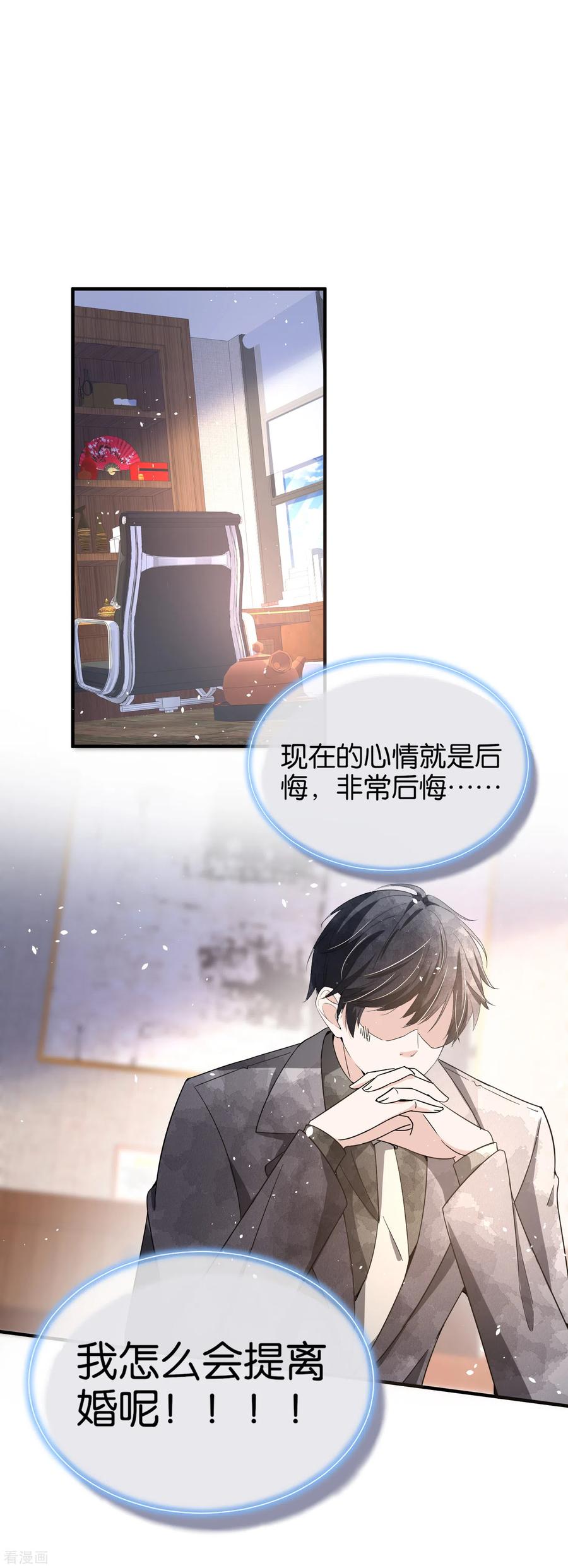 契约冷妻不好惹简介漫画,第94话 问就是后悔，非常后悔2图
