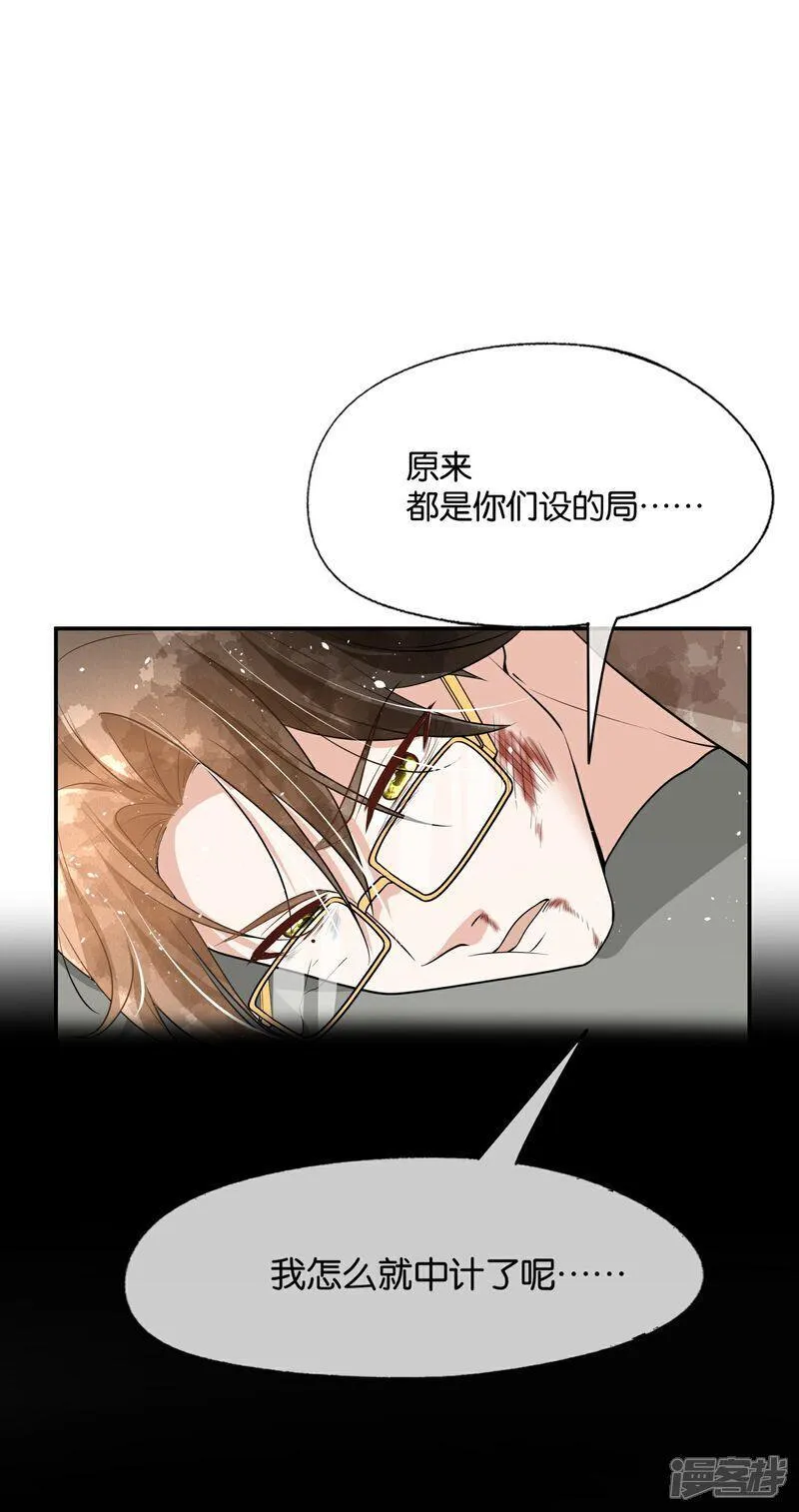 契约冷妻不好惹简介漫画,第317话 设好的局5图