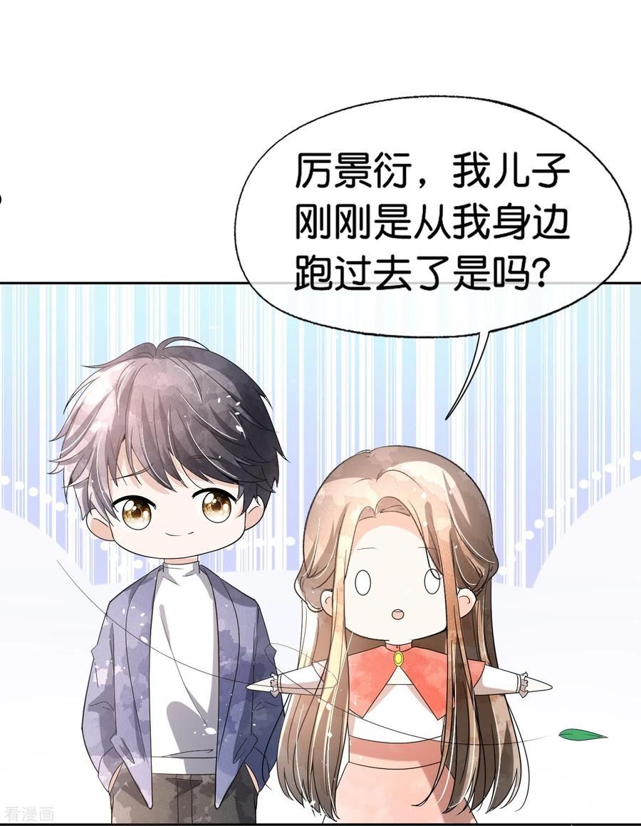 契约冷妻不好惹合集漫画,第258话 心机boy厉皓曦4图