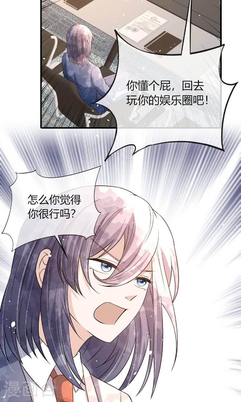 契约冷妻不好惹吻戏漫画,第275话 两家联姻4图