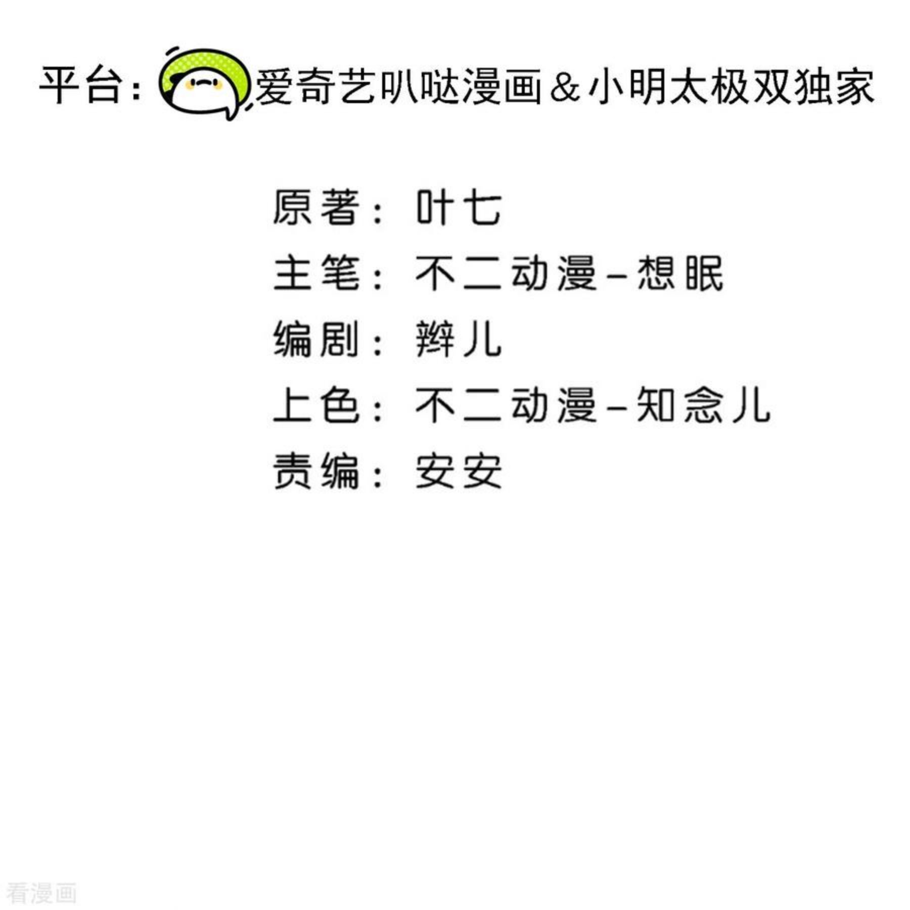 契约冷妻不好惹动漫免费观看漫画,第234话 你就宠着她吧2图