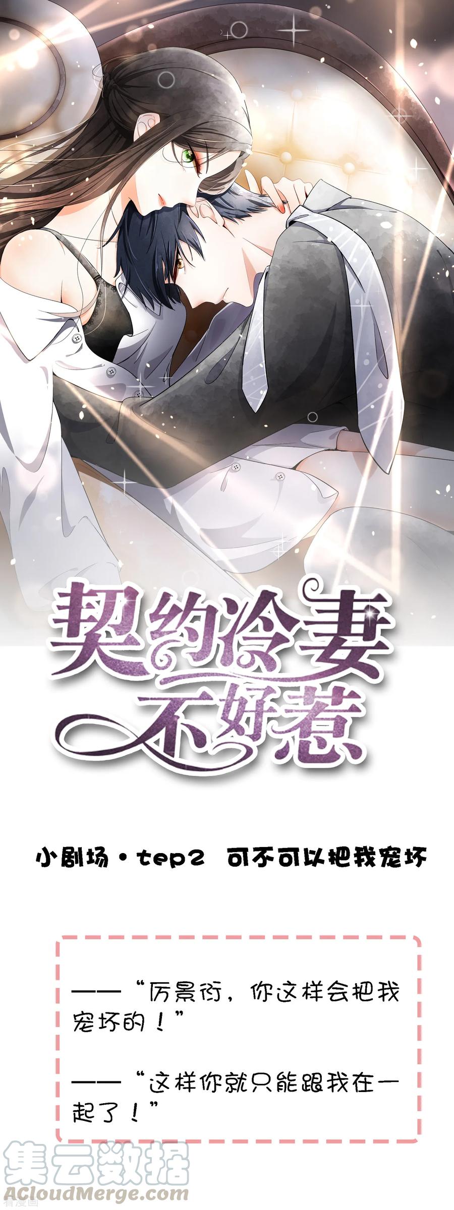 契约冷妻不好惹吻戏漫画,小剧场04 可不可以把我宠坏1图