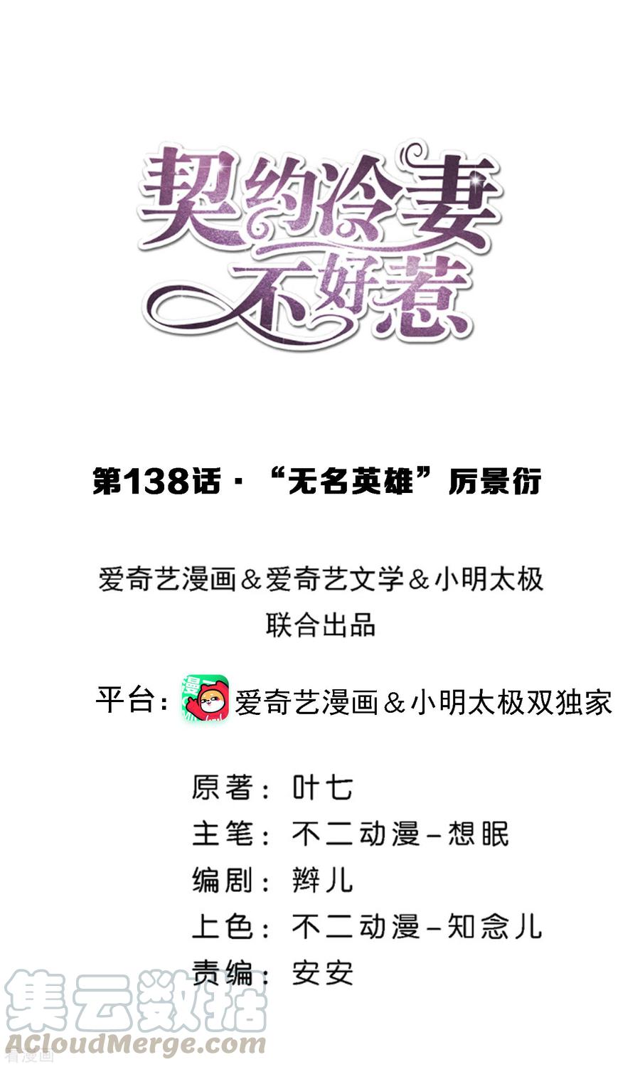 契约冷妻不好惹动漫免费观看漫画,第138话 “无名英雄”厉景衍1图