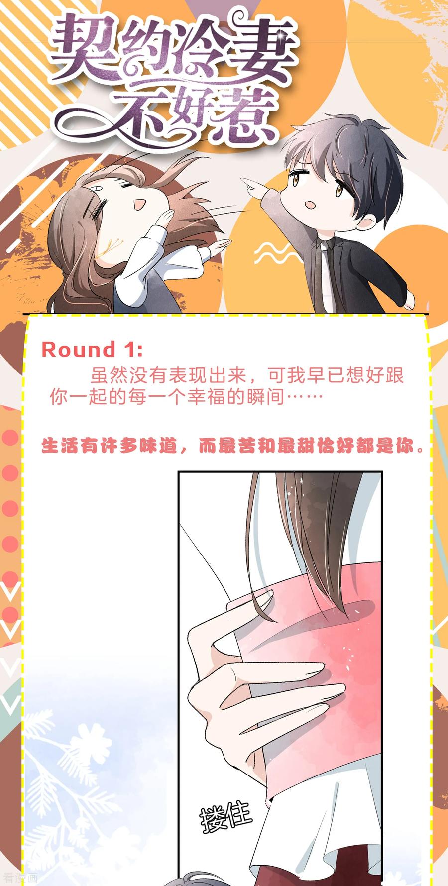 契约冷妻不好惹吻戏漫画,小剧场04 可不可以把我宠坏2图