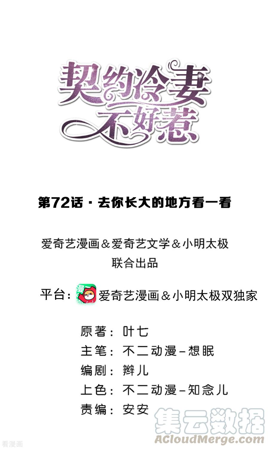 契约冷妻不好惹吻戏漫画,第72话 去你长大的地方看一看1图