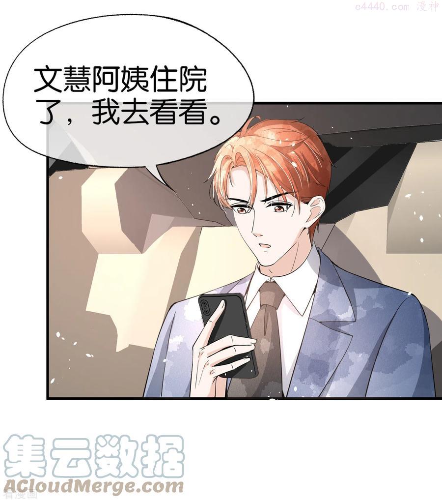 契约冷妻不好惹小说免费阅读漫画,第177话 应有的下场5图