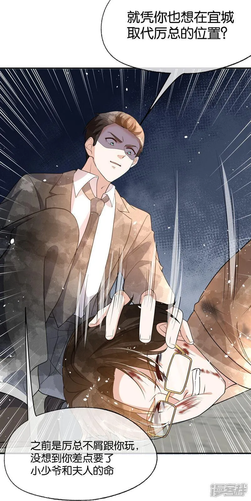 契约冷妻不好惹简介漫画,第317话 设好的局4图