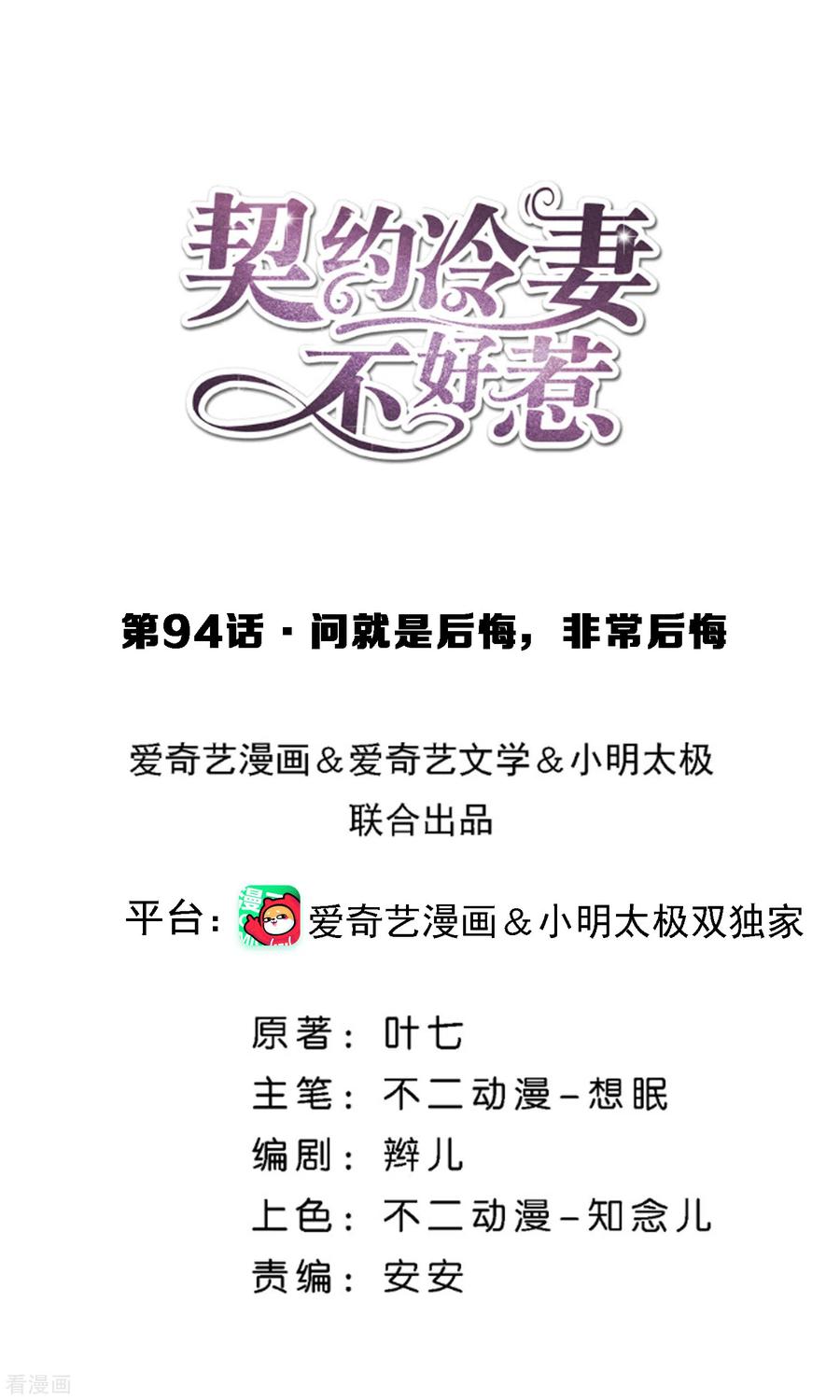 契约冷妻不好惹简介漫画,第94话 问就是后悔，非常后悔1图