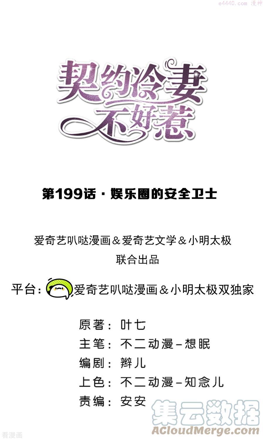 契约冷妻不好惹合集漫画,第199话 娱乐圈的安全卫士1图