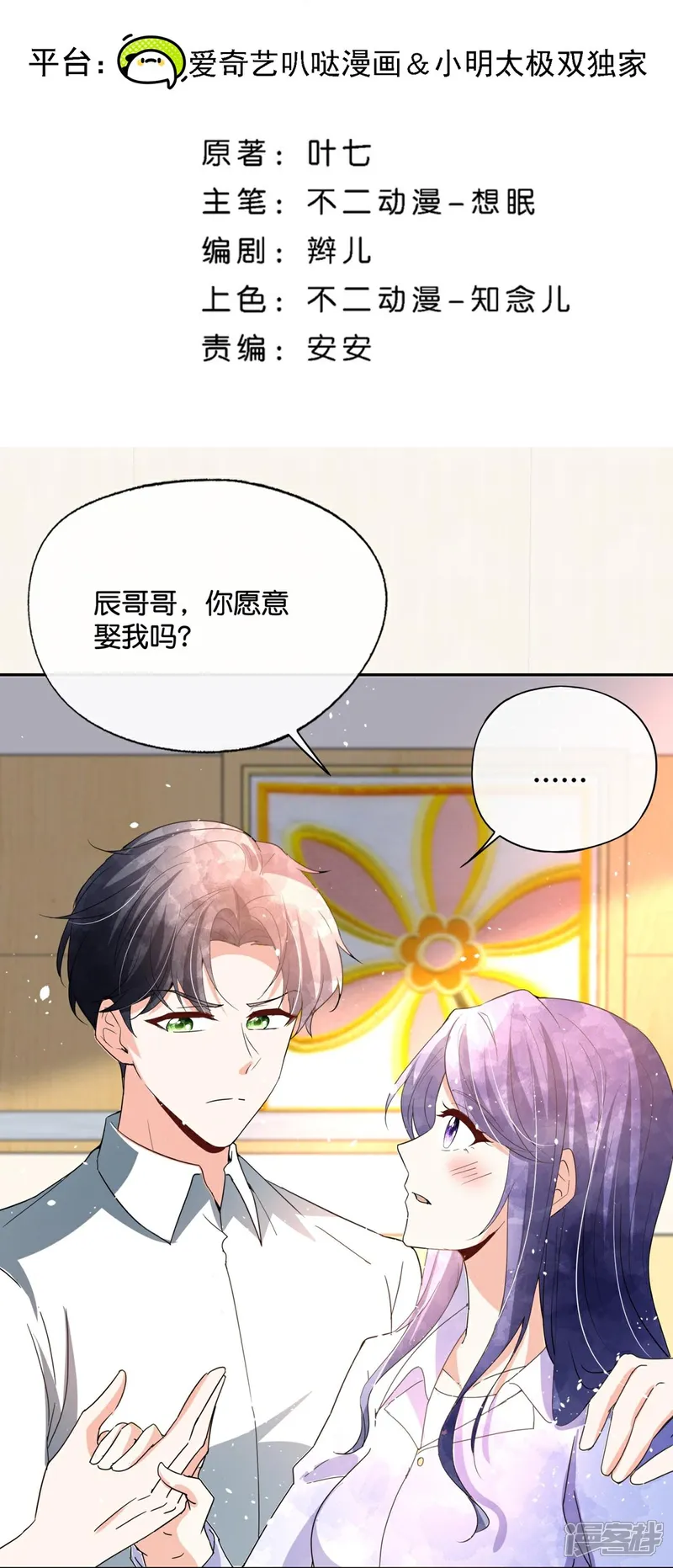 契约冷妻不好惹15集漫画,第370话 确定心意2图