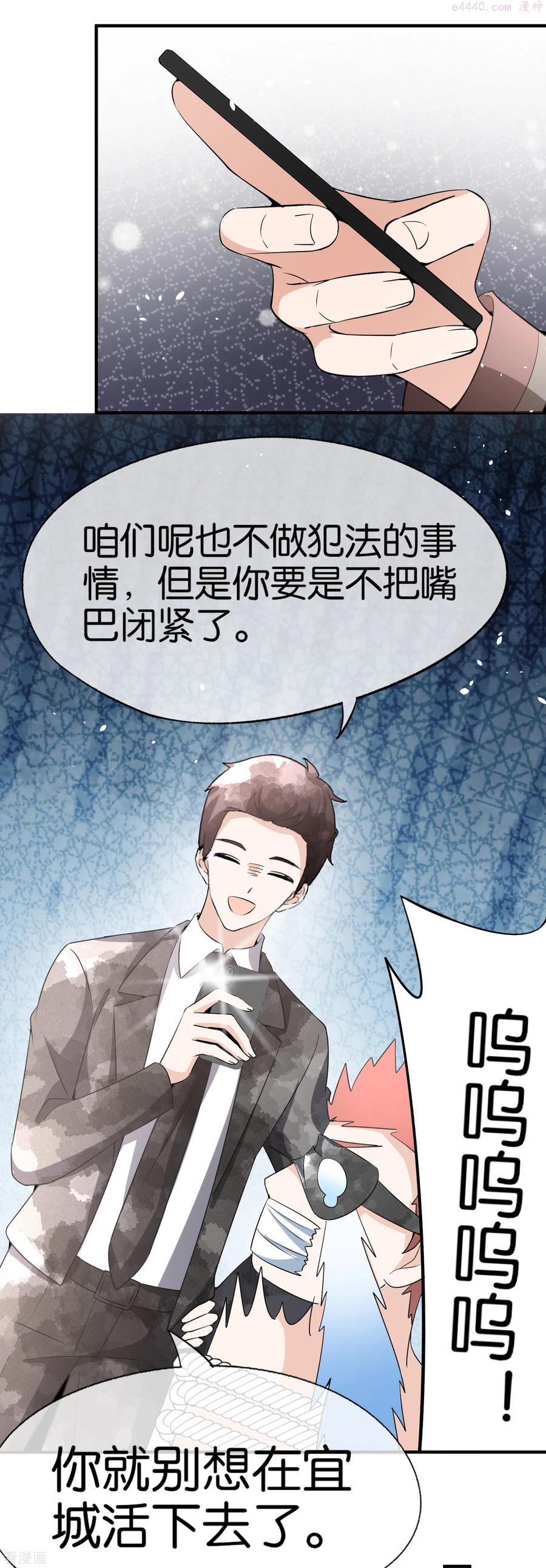 契约冷妻不好惹合集漫画,第199话 娱乐圈的安全卫士4图
