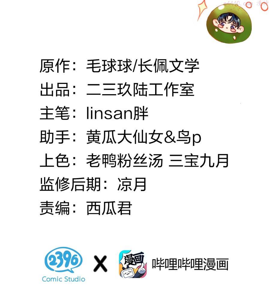 信息素说我们不可能广播剧第一期漫画,6 肖彦，你完了！（内含福利活动）2图