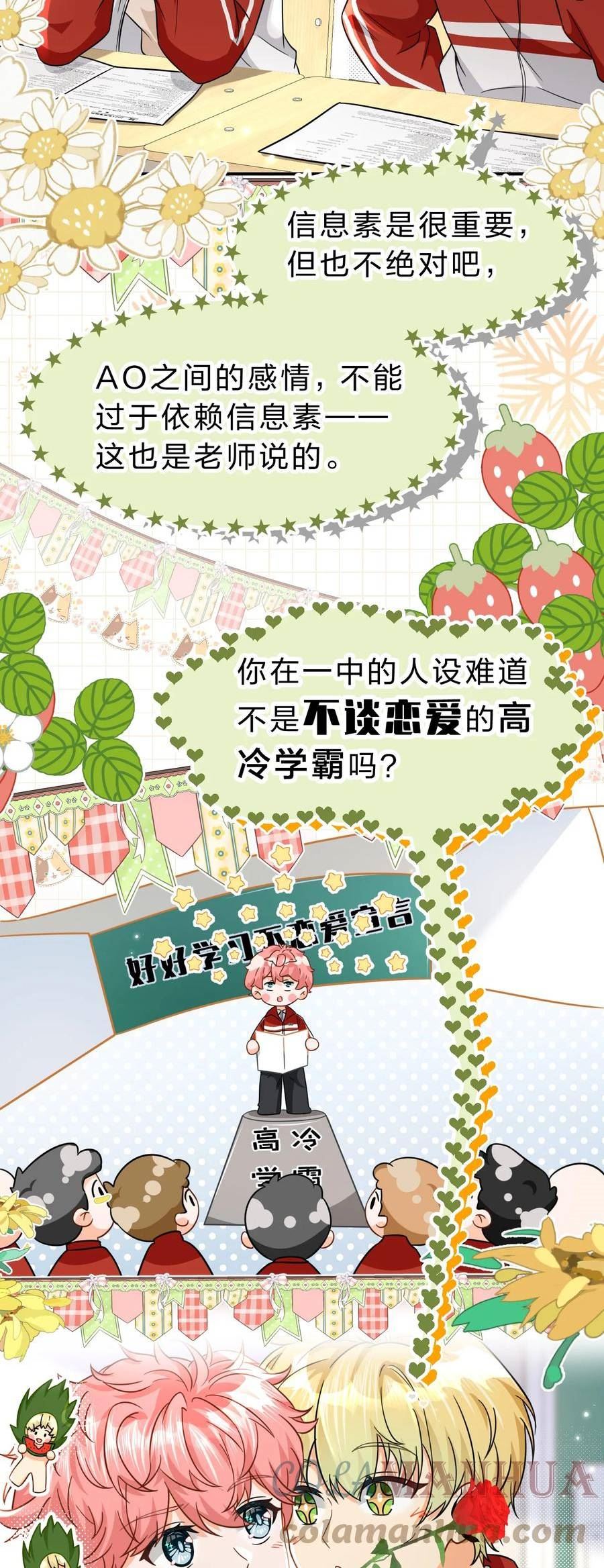 信息素说我们不可能免费全文阅读未删减笔趣阁漫画,66 知了看上了omega小宝贝？？？4图