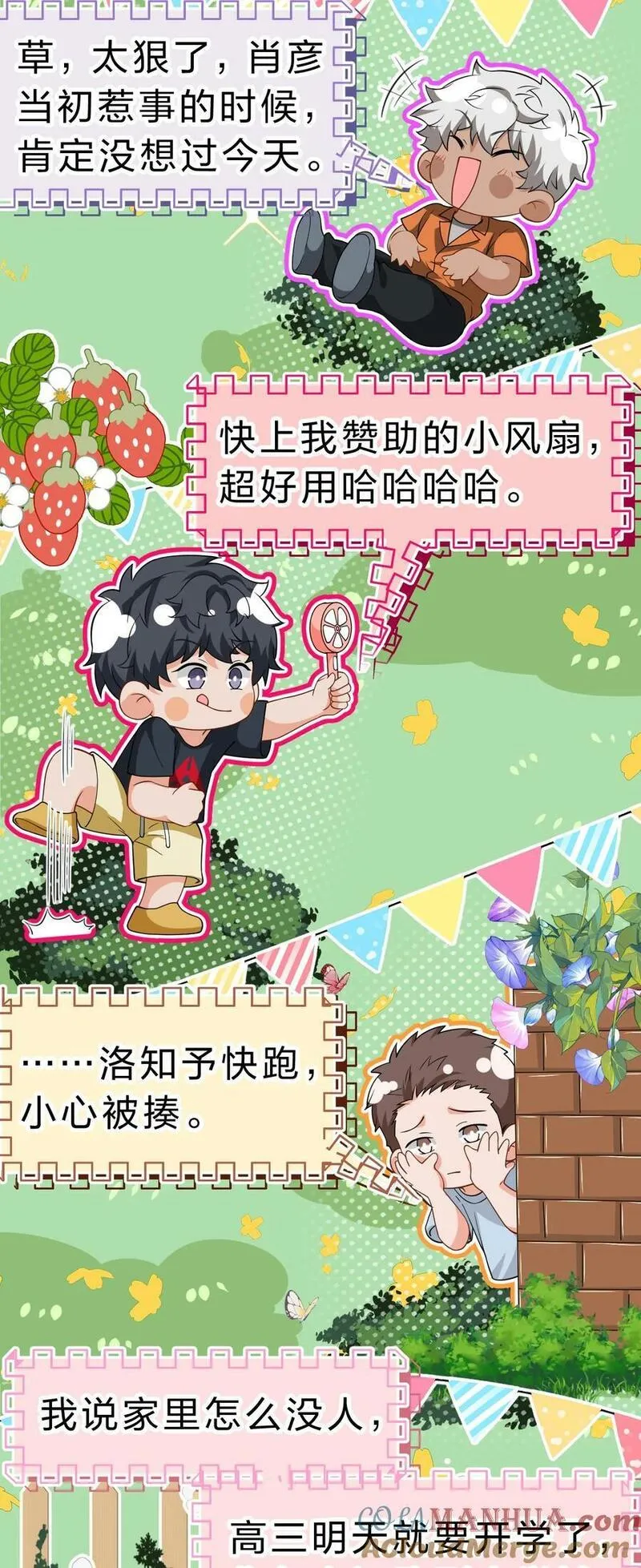 信息素说我们不可能漫画免费完整漫画,81 回来找男朋友的~3图