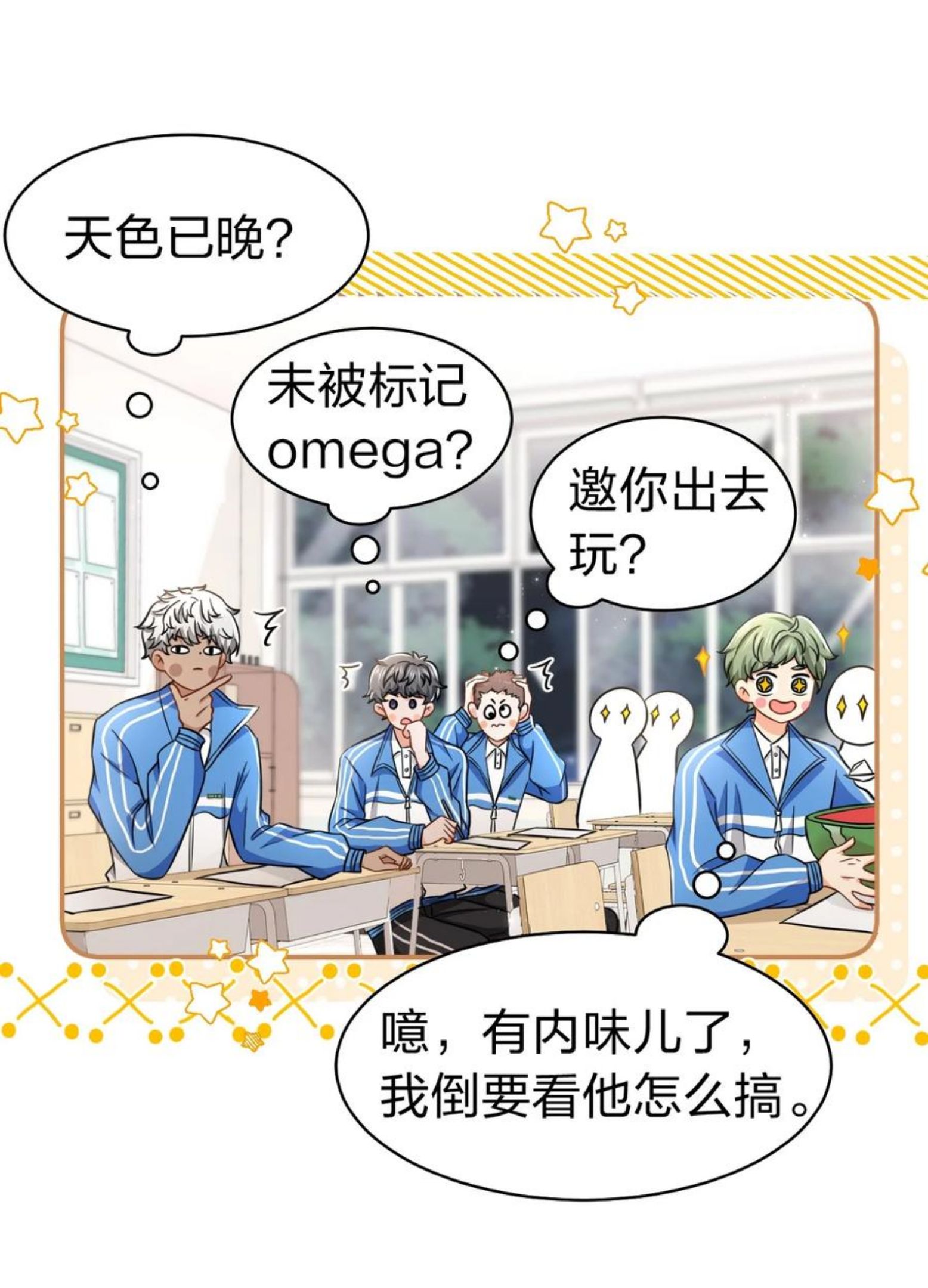 信息素说我们不可能漫画免费观看下拉式漫画,31 要不，你别回家了5图