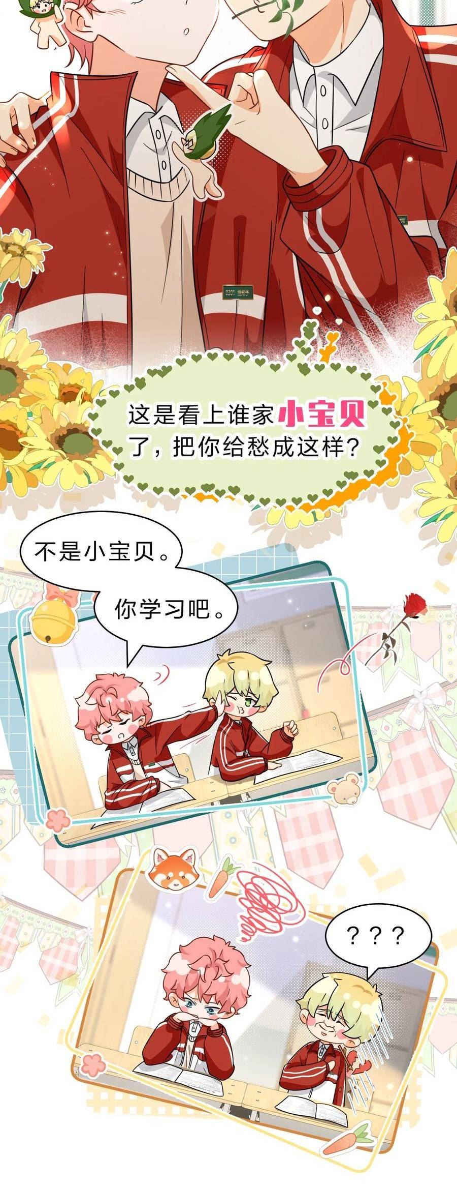信息素说我们不可能免费全文阅读未删减笔趣阁漫画,66 知了看上了omega小宝贝？？？5图