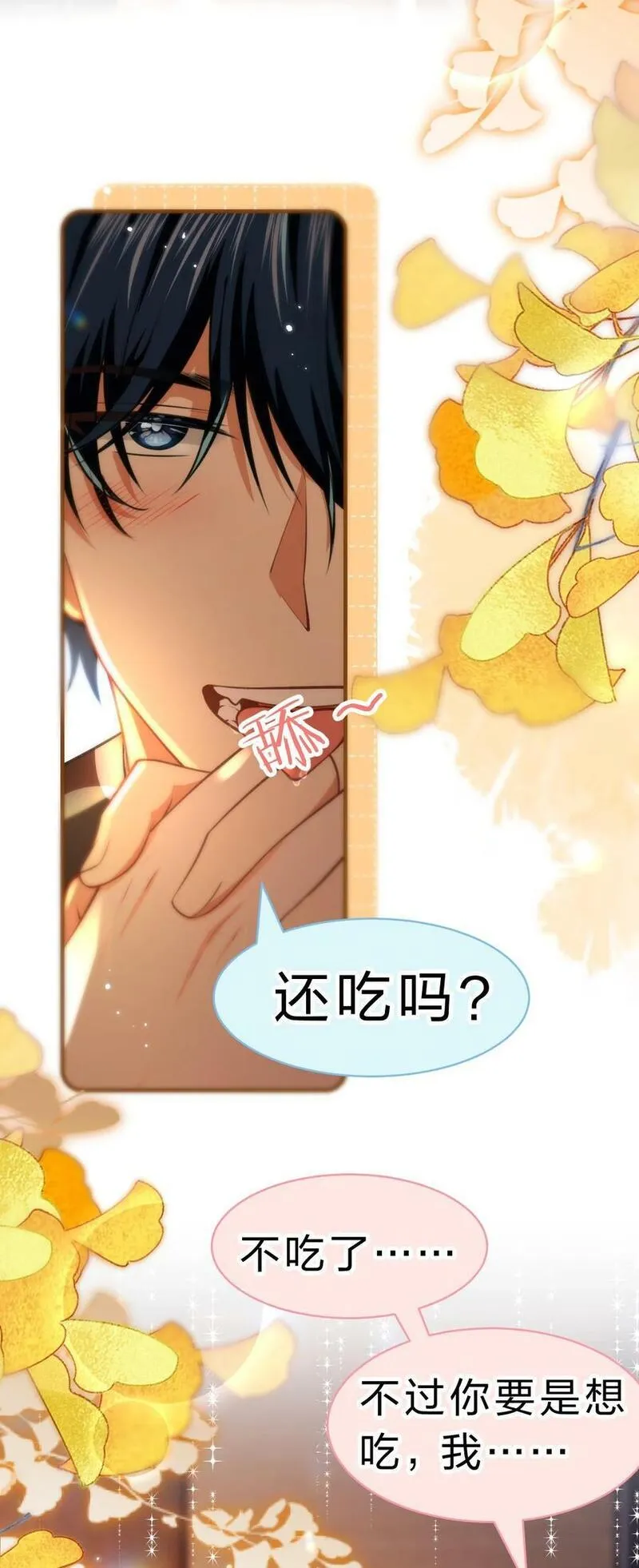 信息素说我们不可能配音演员漫画,82 快把我男朋友还给我~5图