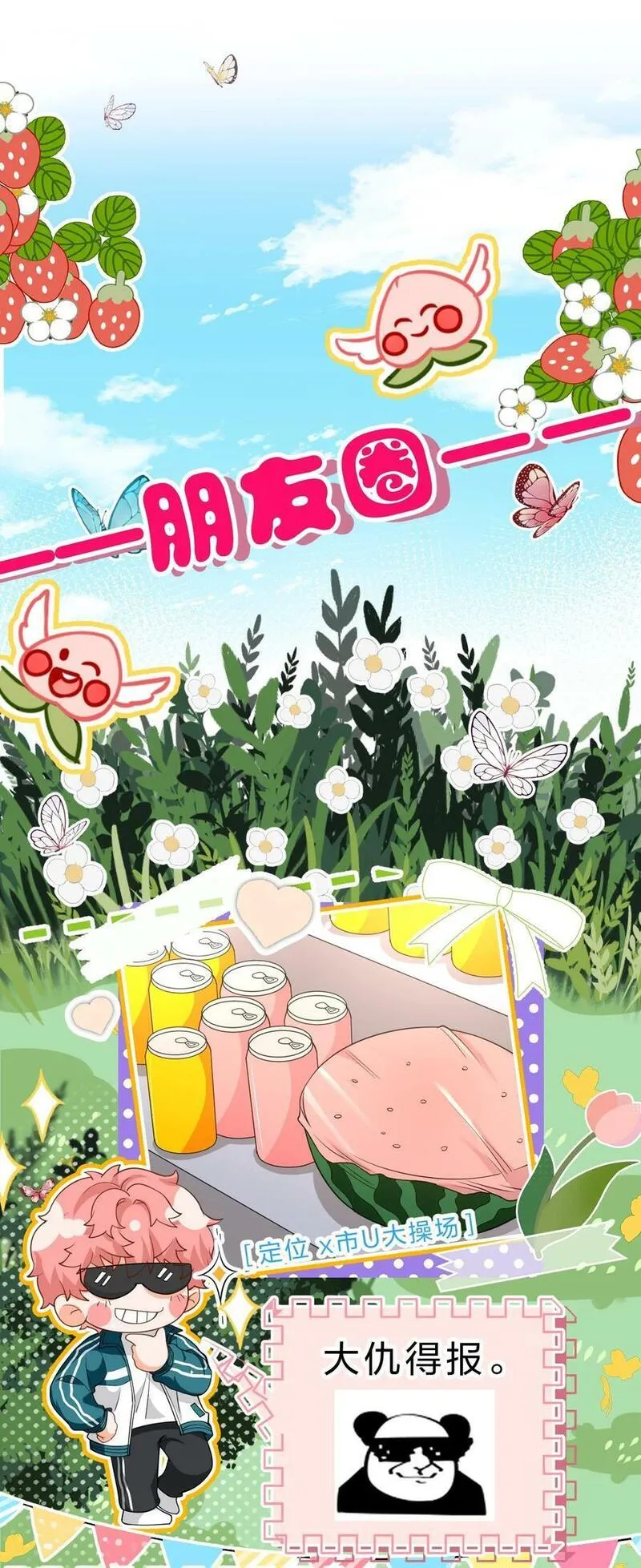 信息素说我们不可能漫画免费完整漫画,81 回来找男朋友的~2图