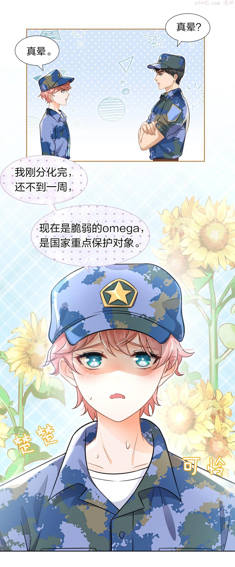 信息素说我们不可能广播剧第一期漫画,6 肖彦，你完了！（内含福利活动）5图