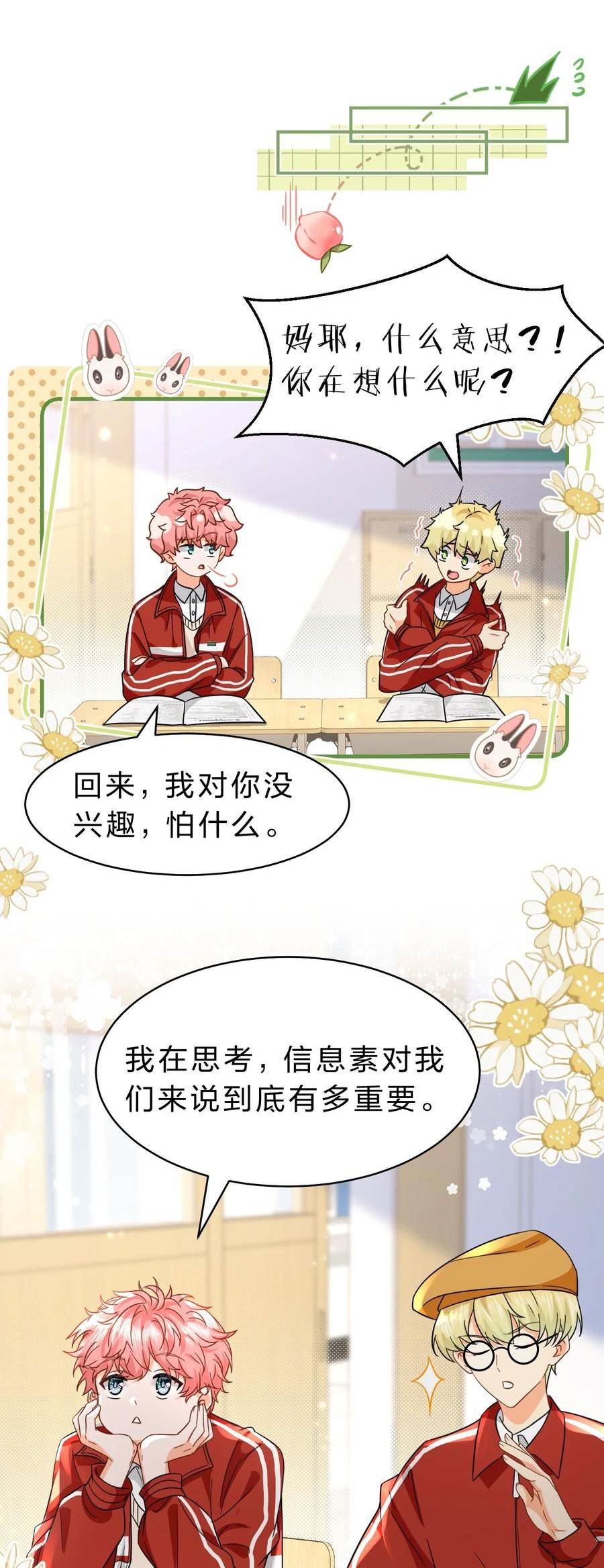 信息素说我们不可能免费全文阅读未删减笔趣阁漫画,66 知了看上了omega小宝贝？？？3图