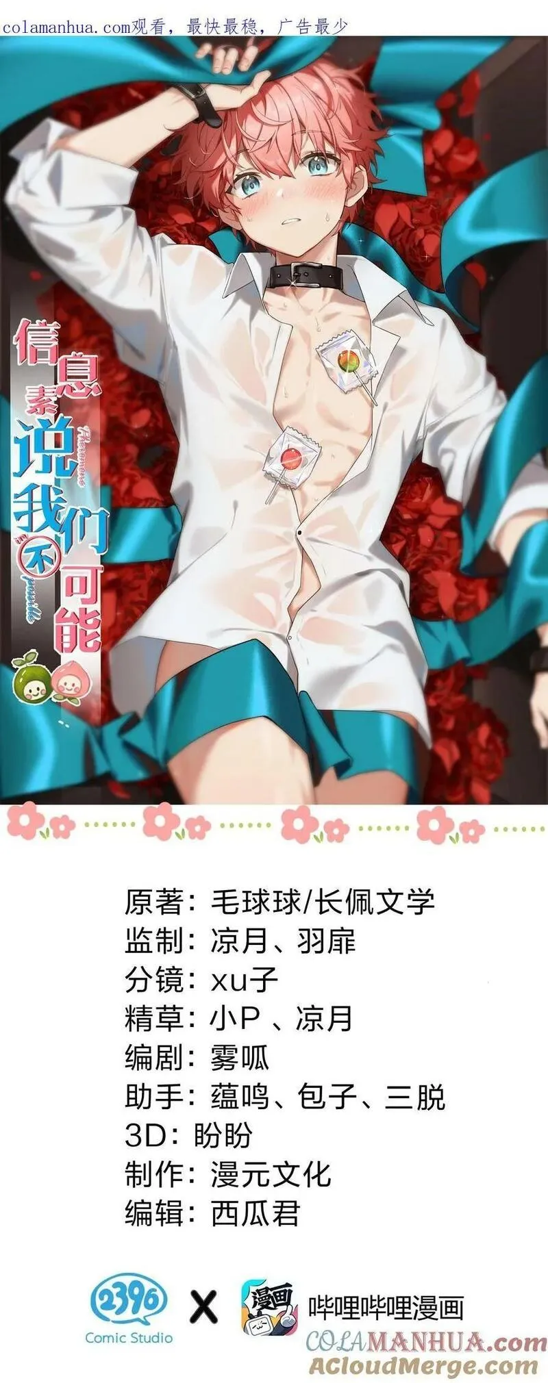 信息素说我们不可能漫画免费完整漫画,81 回来找男朋友的~1图