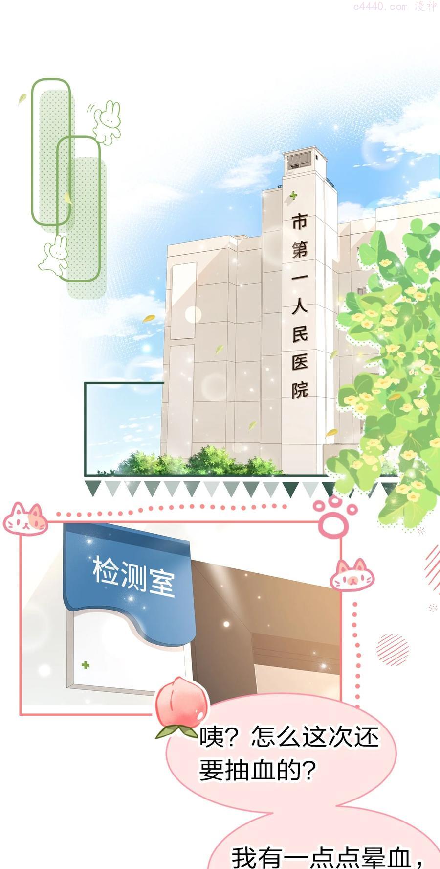 信息素说我们不可能免费阅读漫画,25 那个谁你帮我一下呗3图