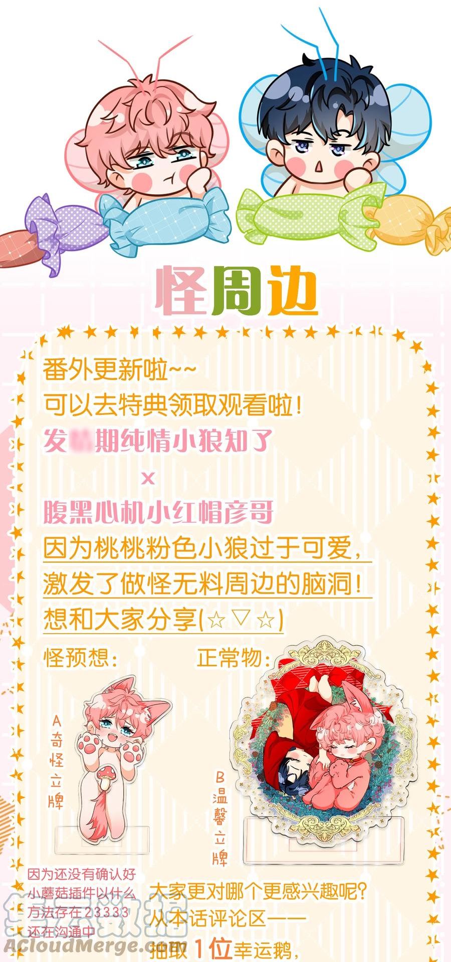 信息素说我们不可能第几章表白漫画,小番外通知 延更小番外【内含福利】2图