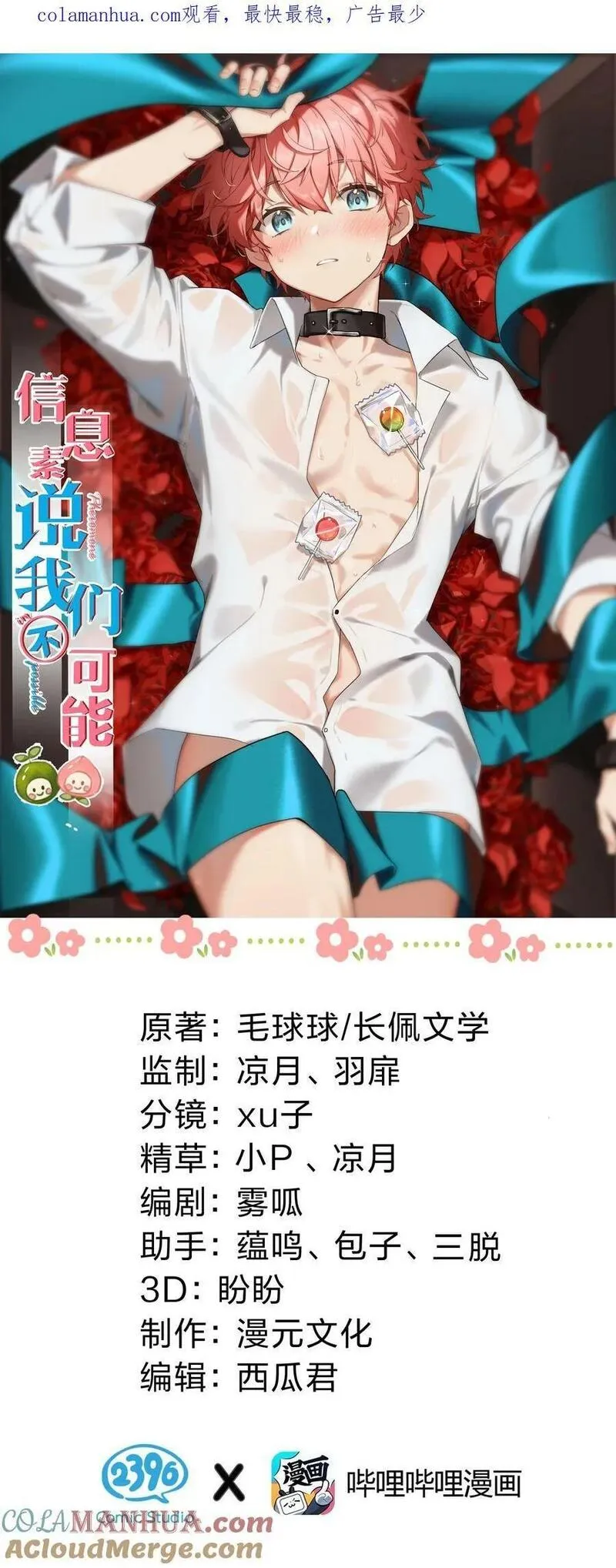 信息素说我们不可能配音演员漫画,82 快把我男朋友还给我~1图