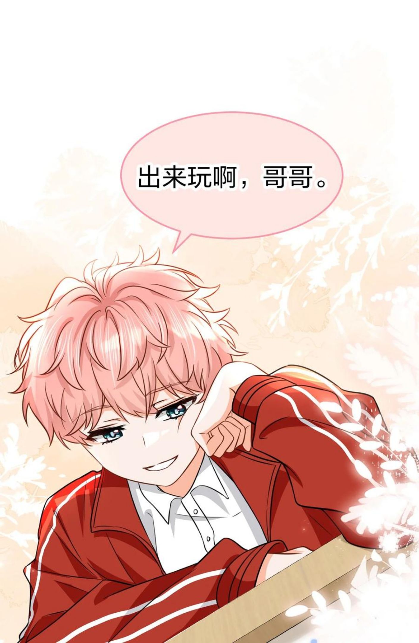 信息素说我们不可能漫画免费观看下拉式漫画,31 要不，你别回家了3图