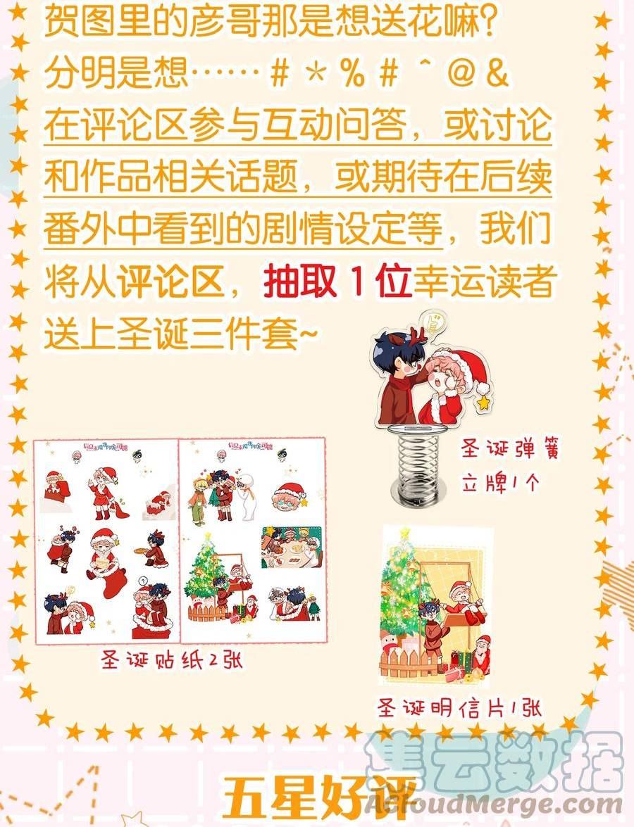信息素说我们不可能广播剧第一期漫画,圣诞贺图 圣诞快乐~4图