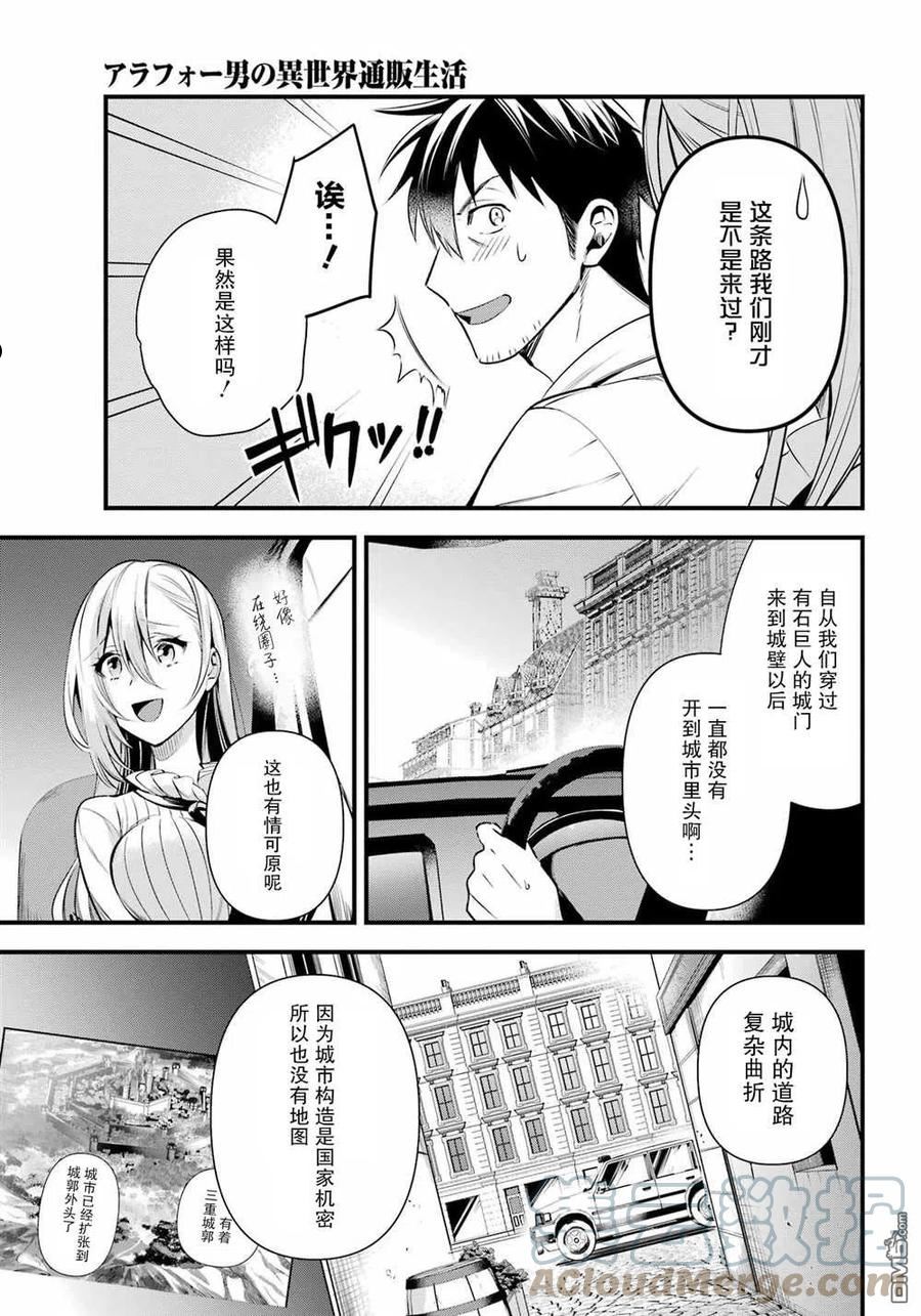 中年男的异世界网购生活第五话漫画,第37话5图