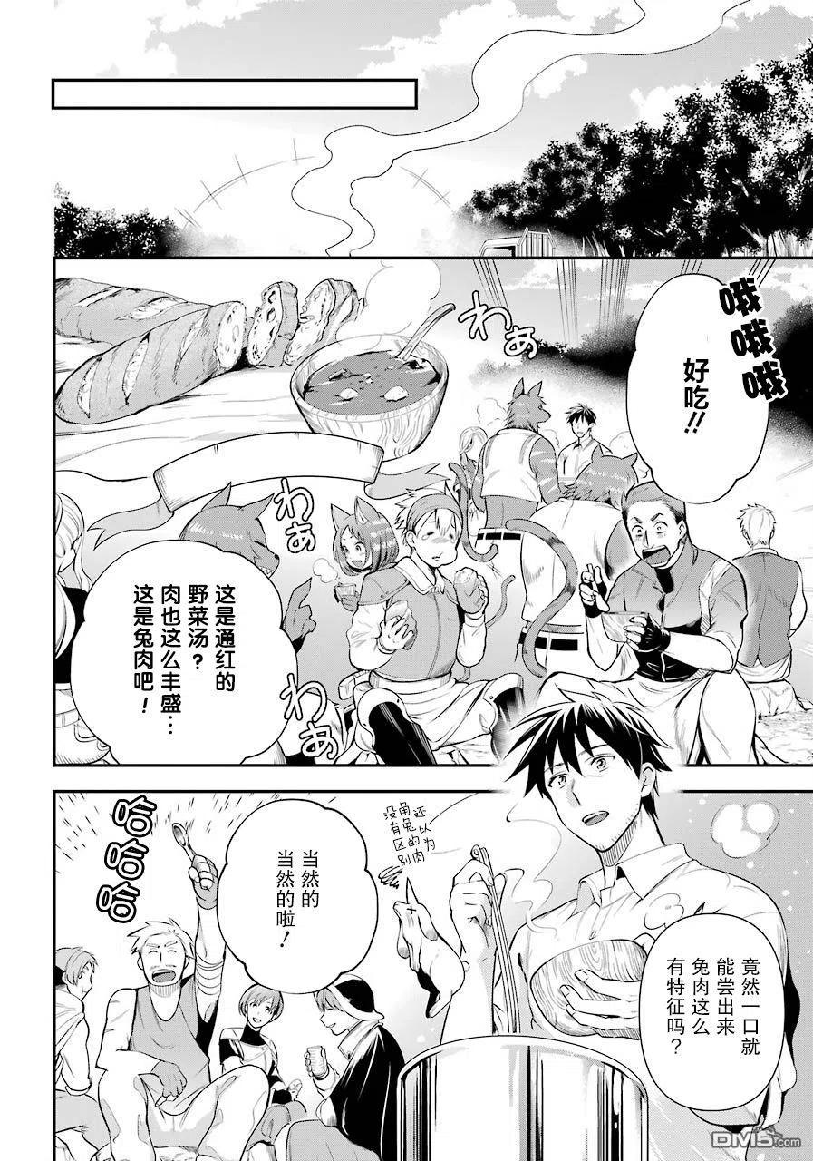 异世界的网购之旅在线观看漫画,第8话5图