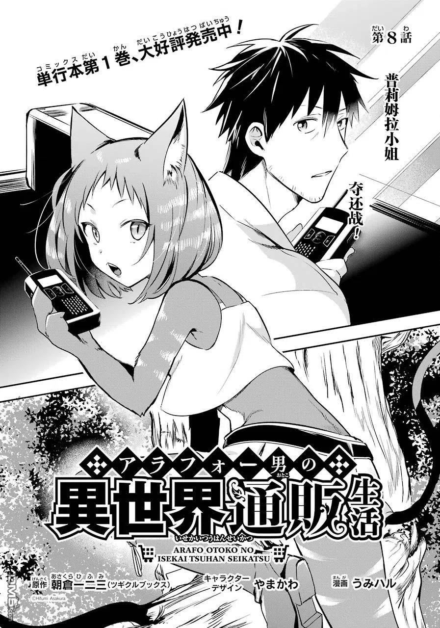 异世界的网购之旅在线观看漫画,第8话2图