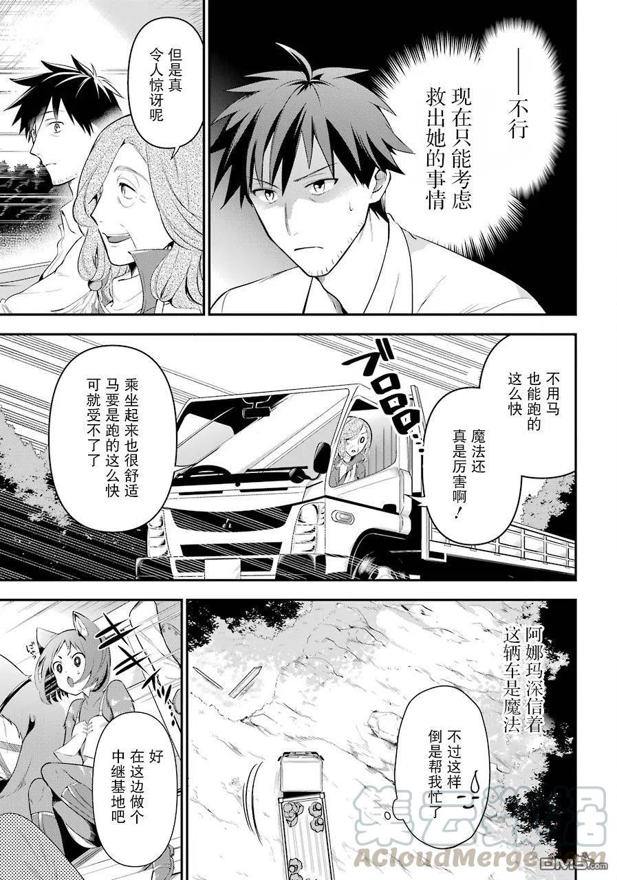 异世界的网购之旅在线观看漫画,第8话4图