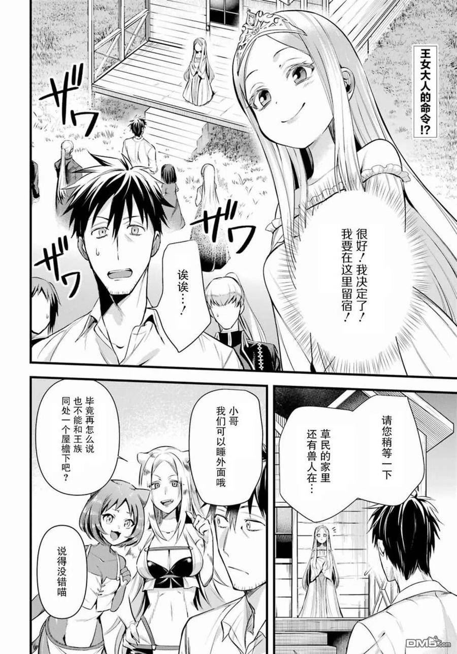 异世界网购生活男主能力漫画,第38话2图