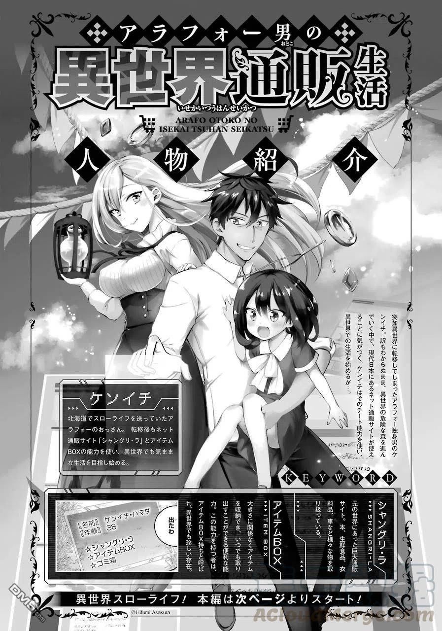 异世界的网购之旅在线观看漫画,第8话1图