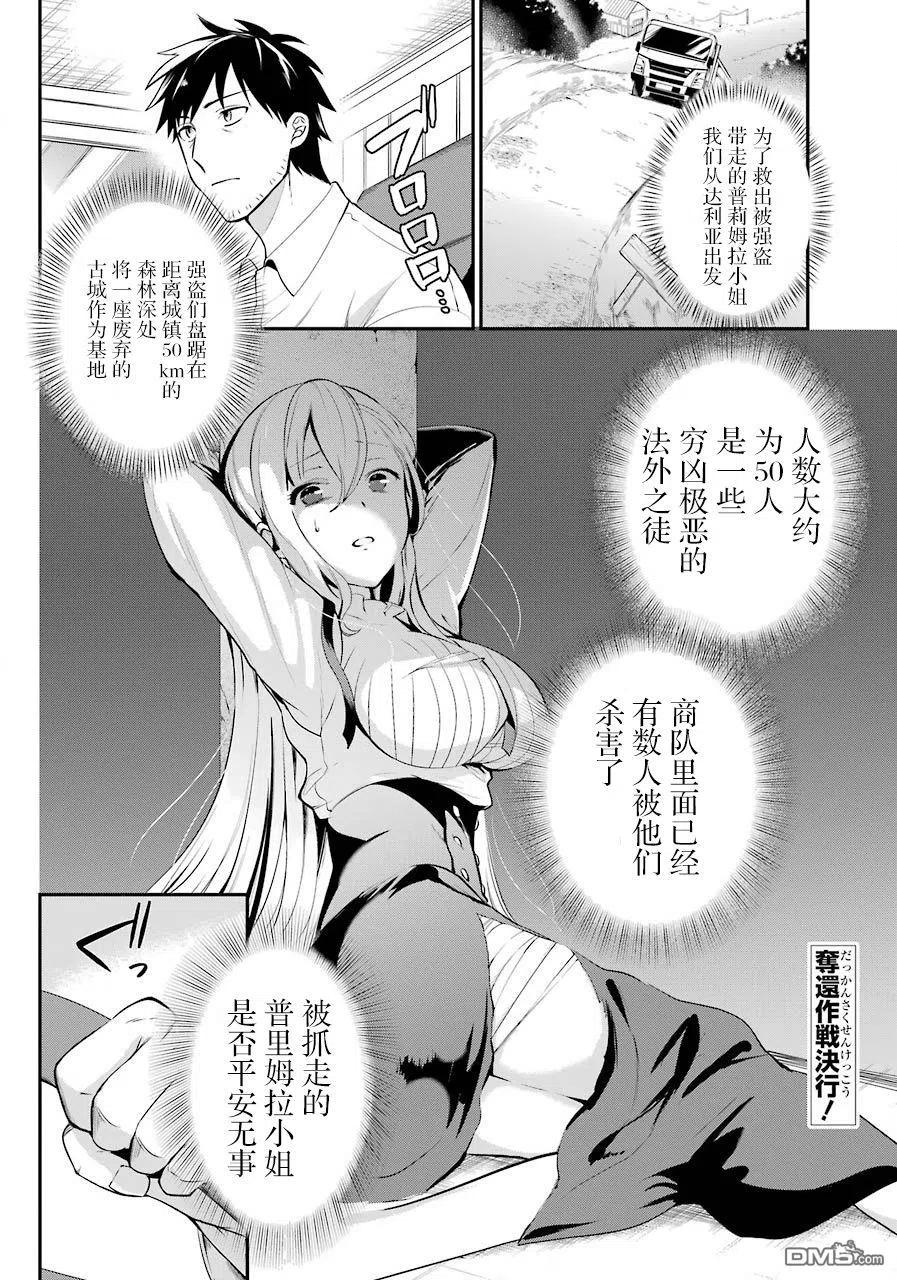 异世界的网购之旅在线观看漫画,第8话3图